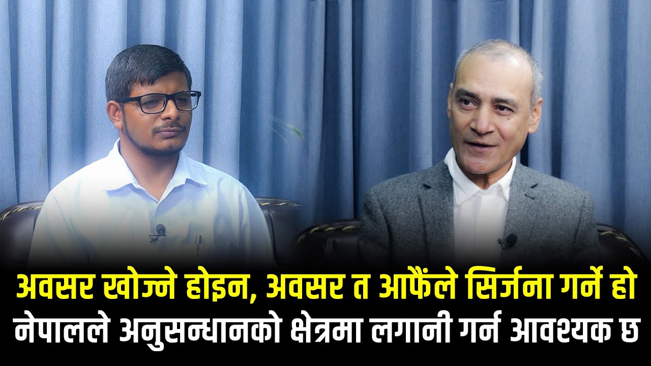 अनुसन्धानको क्षेत्रमा नेपालका विश्वविद्यालय र सरकारको ध्यान र लगानी पुगेको छैन : प्रा.डा.समीर खनाल