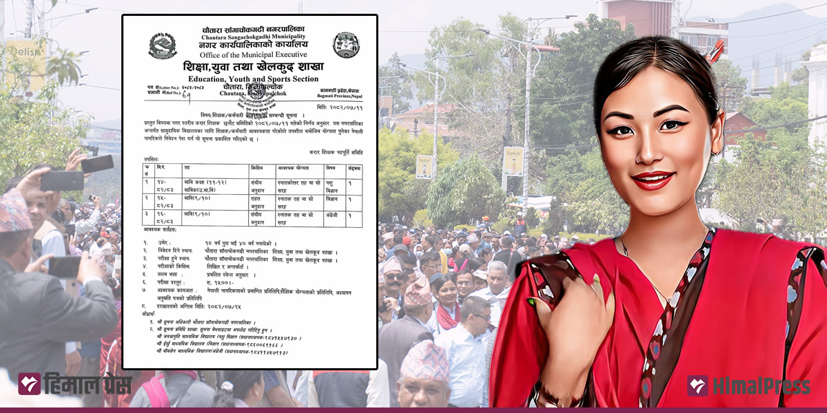 राहत र संघीय अनुदान कोटामा शिक्षक माग