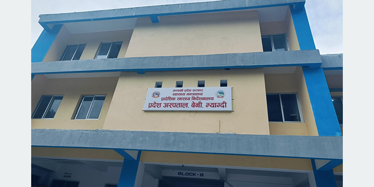 बेनी अस्पतालमा शल्यक्रियामार्फत गरिने प्रसूति सेवा बन्द, चार जिल्लाका सेवाग्राही समस्यामा