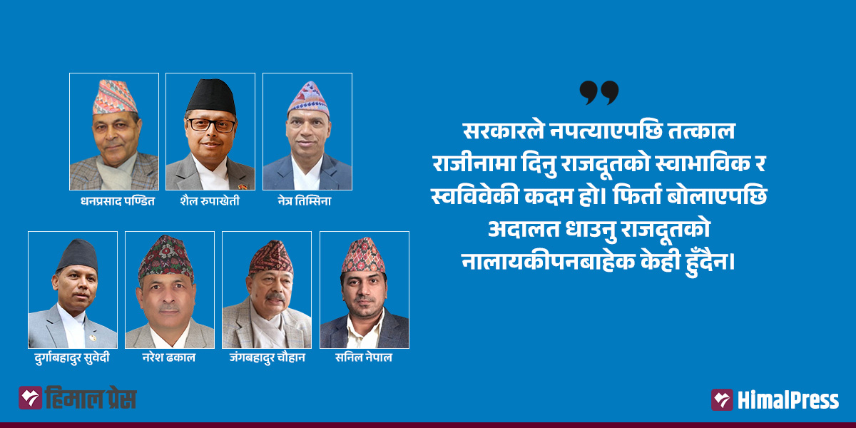 राजदूत पद, दलले भित्र्याएको विकृति र  कूटनीतिमा लागेको दाग