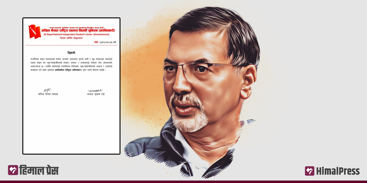 अखिल (क्रान्तिकारी) संखुवासभा जनार्दनको पक्षमा खुल्यो