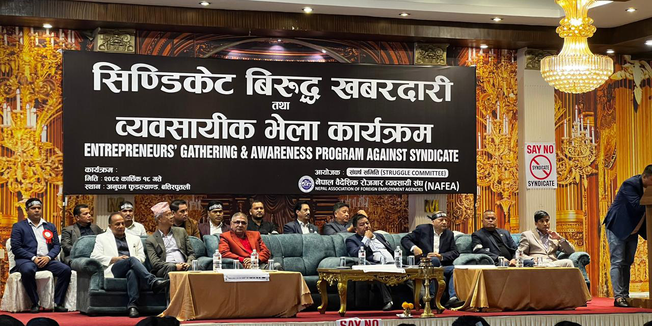 म्यानपावर व्यवसायीको टाउकोमा ‘नो सिन्डिकेट’