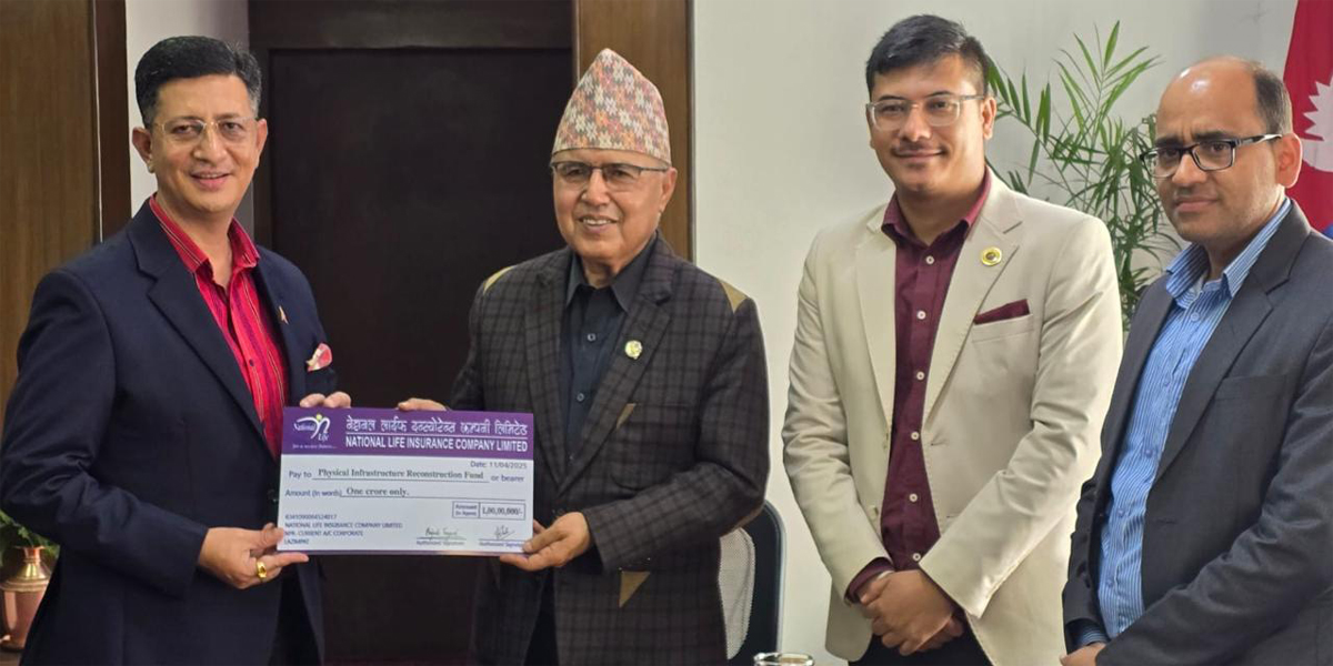 नेशनल लाइफ इन्स्योरेन्सद्वारा भौतिक पूर्वाधार पुनर्निर्माण कोषमा एक करोड रुपैयाँ सहयोग
