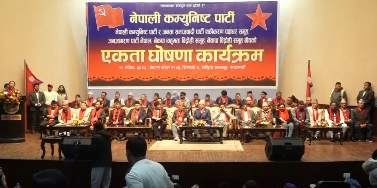 नेकपामा समाहित भए जसपाको एकीकरण पक्षधर र अन्य तीन दलका विद्रोही समूह