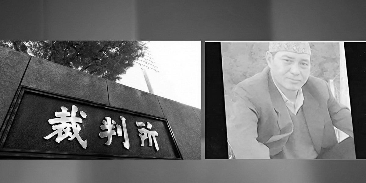 जापानमा मारिएका सिंह परिवारलाई तीन करोड ५४ लाख रुपैयाँ क्षतिपूर्ति दिन आदेश