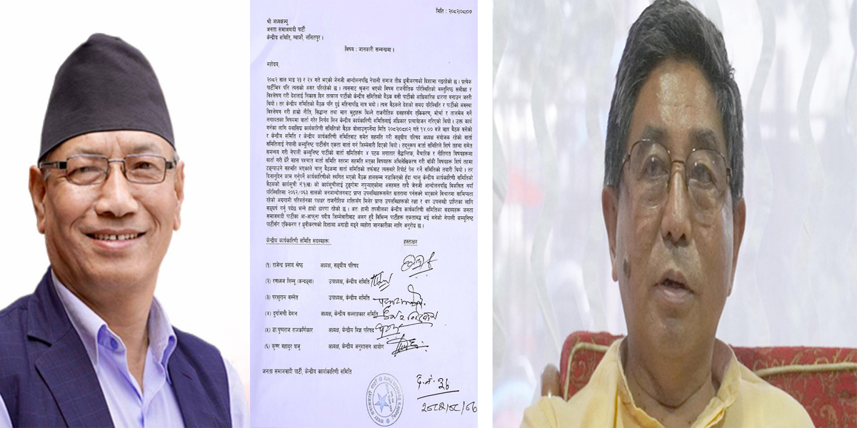 फुट्यो अशोक राई नेतृत्वको जसपा