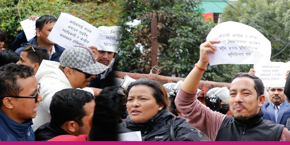 नियमित महाधिवेशन र युवा प्रतिनिधित्वको माग गर्दै कांग्रेस केन्द्रीय कार्यालयमा प्रदर्शन