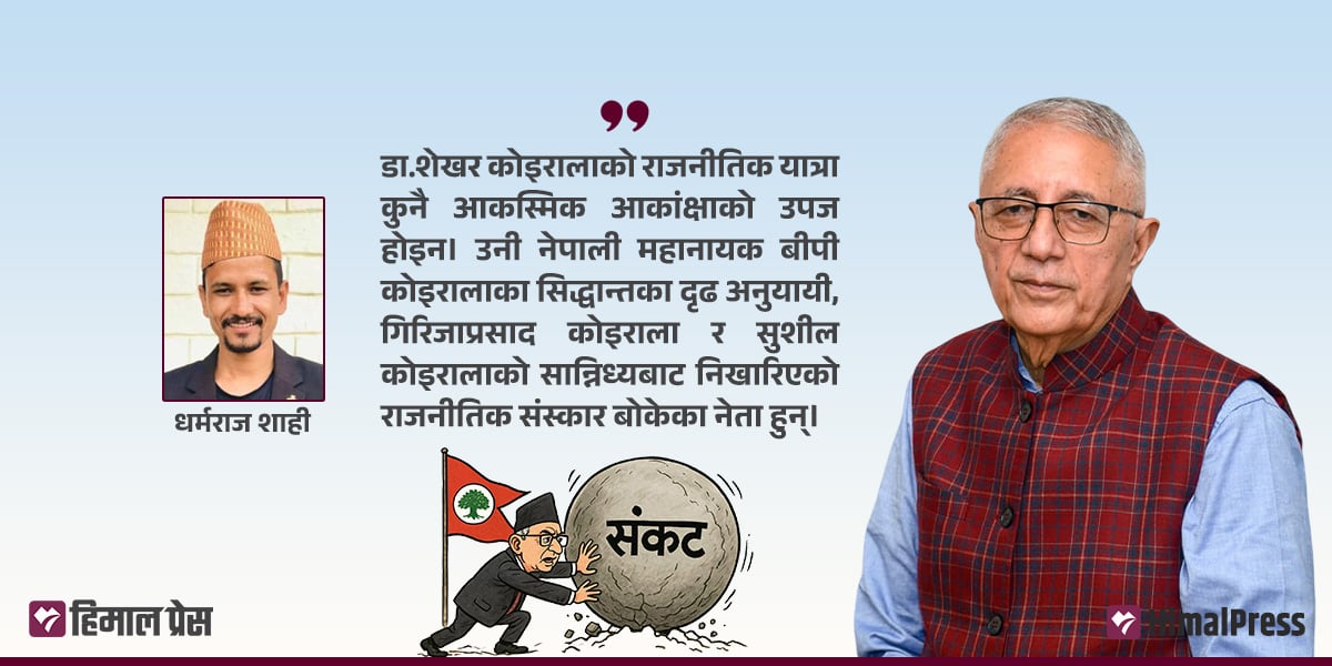 नेपाली राजनीतिका संकटमोचक : कोइराला