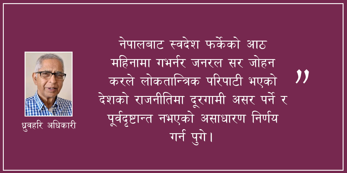 अपवाद मानिएको संवैधानिक सङ्‌कट
