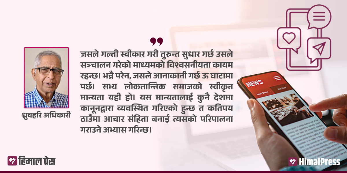 विश्वसनीयतासँग गाँसिएको क्षमायाचना