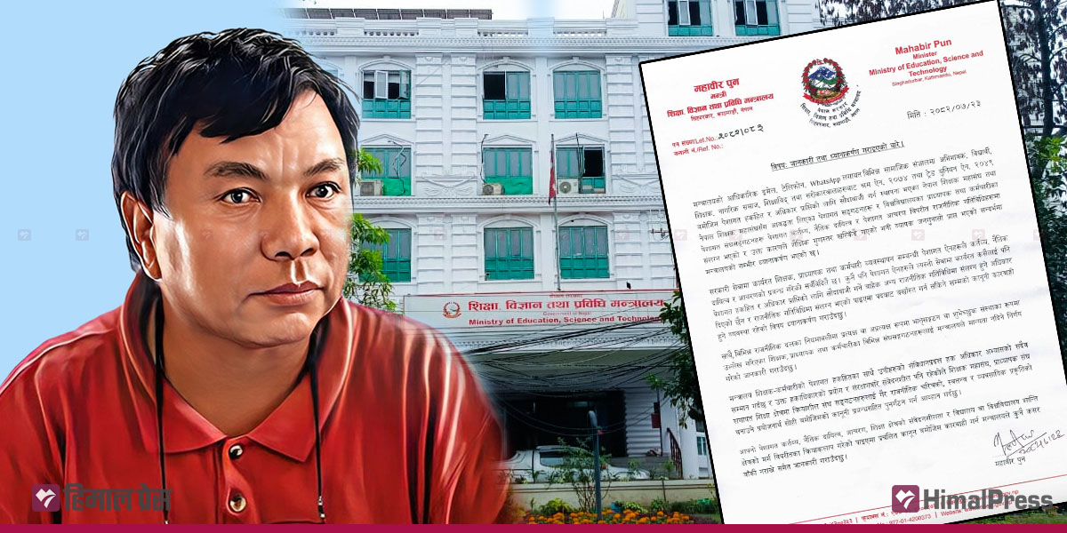 शिक्षा मन्त्रालयले राजनीतिक दलसँग संलग्न शिक्षक, कर्मचारी, प्राध्यापक संघसंगठनलाई मान्यता नदिने