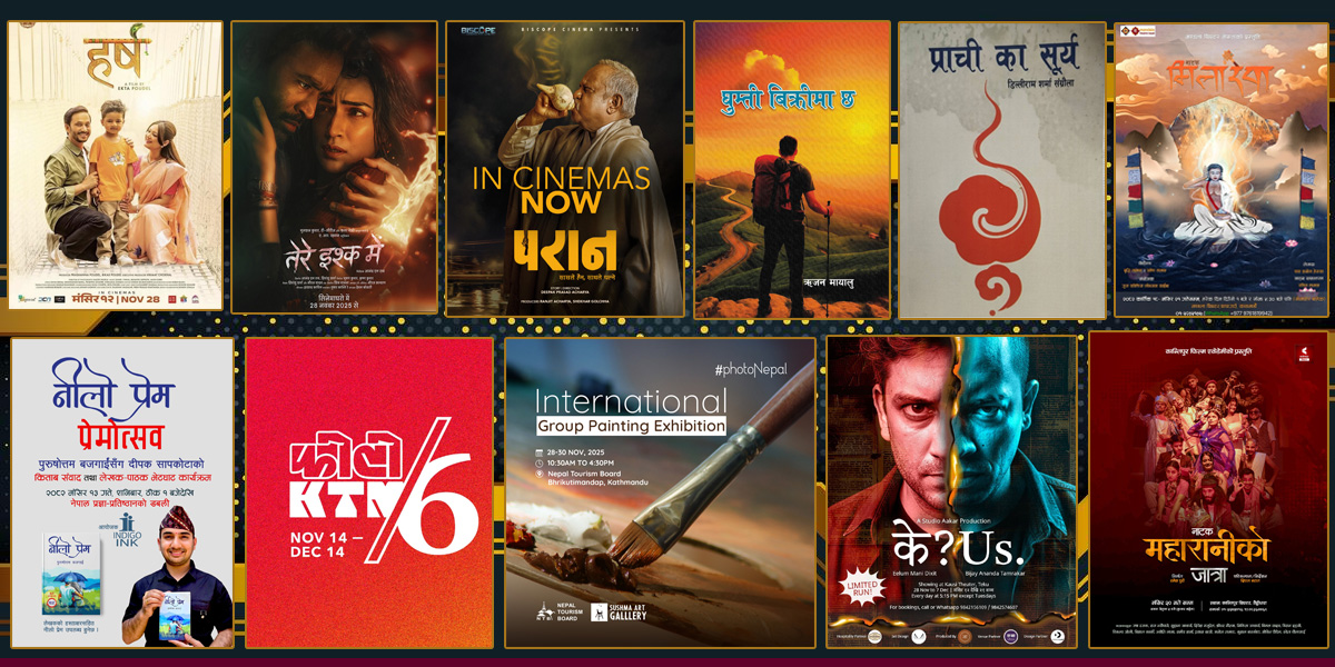 सहरमा आज : नाटक र फिल्मसँगै साहित्यिक कार्यक्रम र चित्रकला प्रदर्शनी