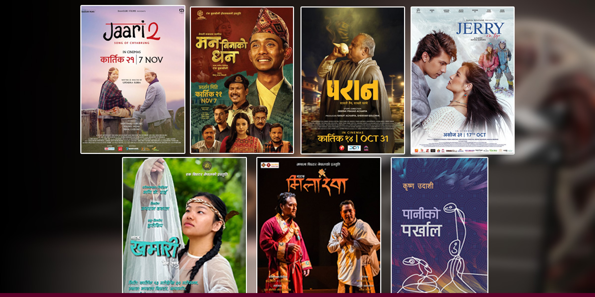 सहरमा आजः मण्डलामा दुई नाटक, हलमा चार नेपाली फिल्मबीच प्रतिस्पर्धा?