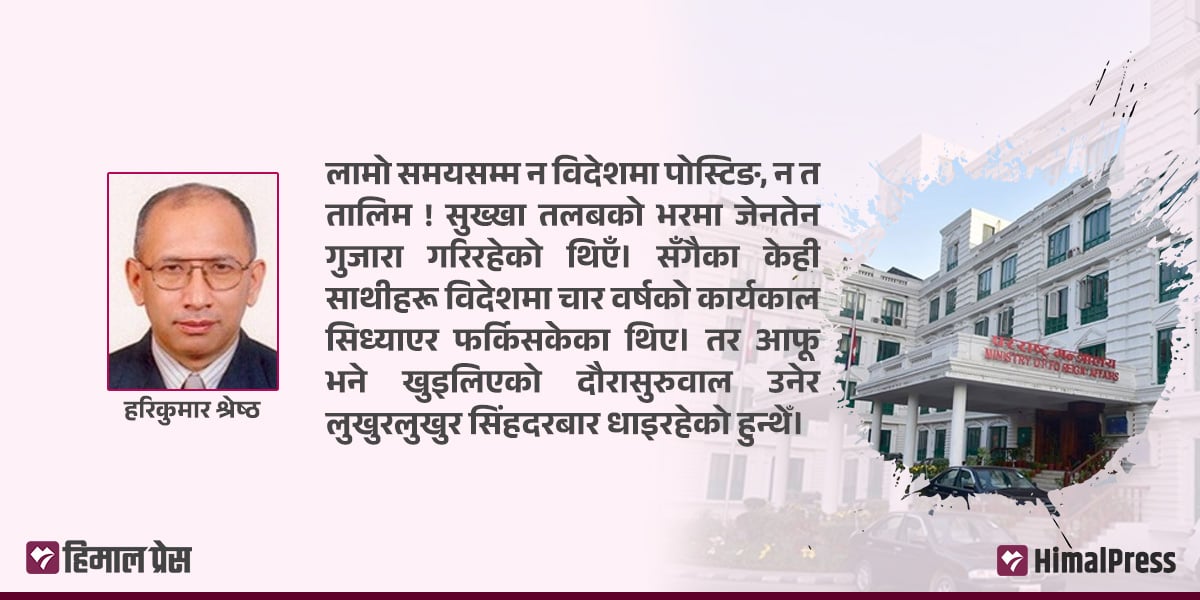 खान्की भन्दा बान्की ठूलो – परराष्ट्रको जागिर