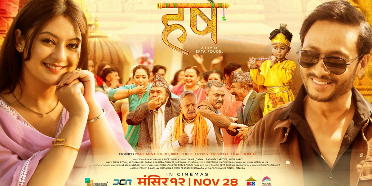 हलमा लाग्यो एकता पौडेलको डेब्यु निर्देशकीय फिल्म ‘हर्ष’