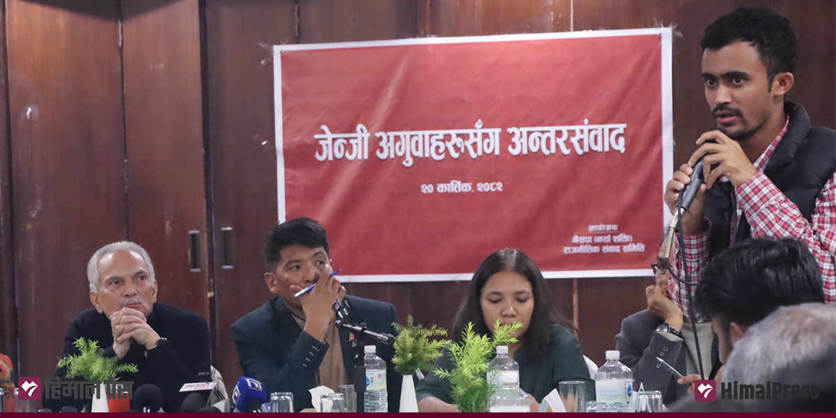 नेसपा नयाँ शक्तिद्वारा जेनजी अगुवाहरूसँग अन्तरसंवाद (तस्बिरहरू)