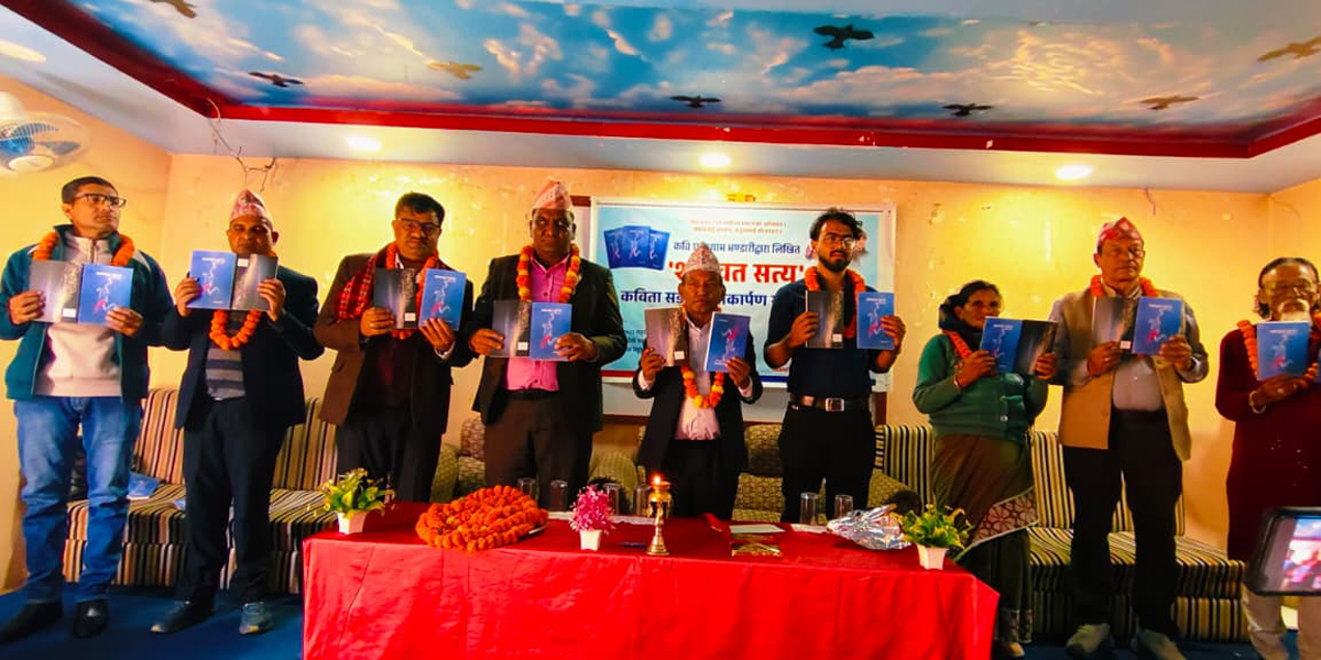 सामाजिक विकास मन्त्री घनश्याम भण्डारीको कविता संग्रह विमोचन