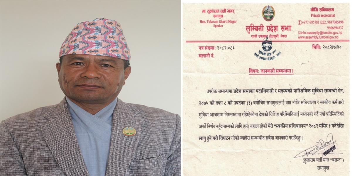 लुम्बिनीका सभामुखले गरे सचिवालय विघटन