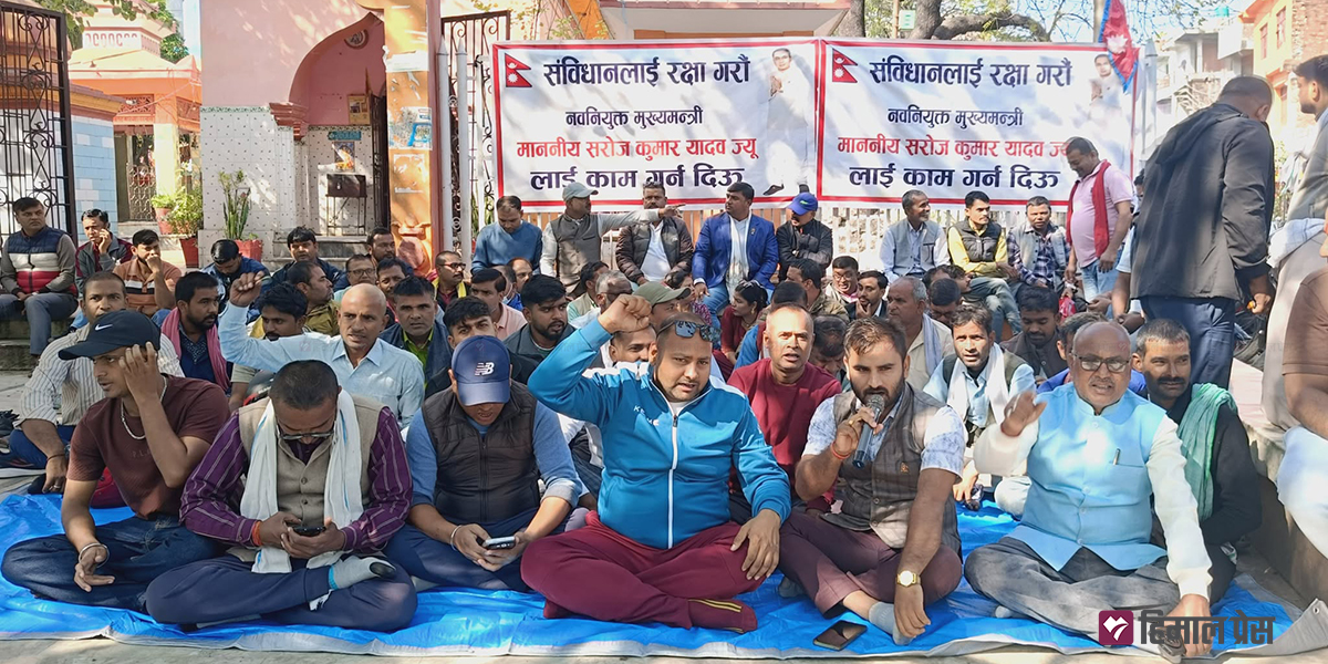 मधेशका मुख्यमन्त्रीलाई काममा अवरोध नगर्न दबाब दिँदै एमालेको धर्ना