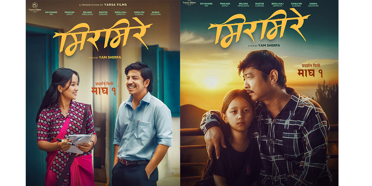 यम शेर्पा निर्देशित ‘मिरमिरे’ काे पोस्टर सार्वजनिक