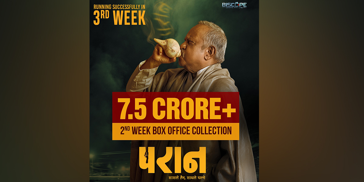 ‘परान’ ले साढे ७ करोड कमाएको निर्माण टिमकाे दाबी