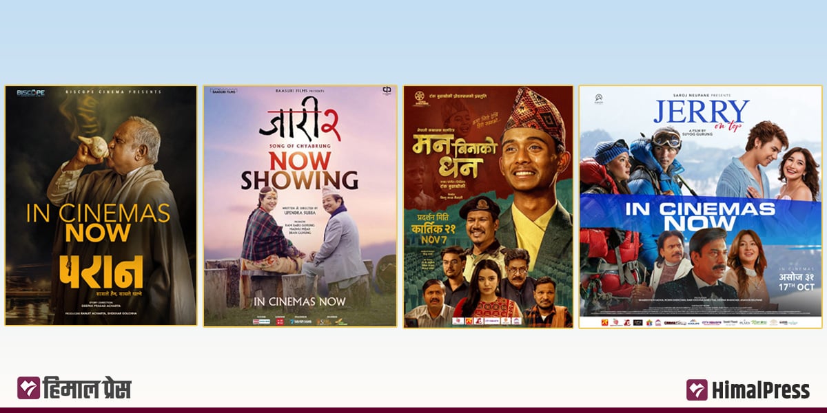 हलमा प्रदर्शनरत यी चार फिल्मको आम्दानी कस्तो छ?