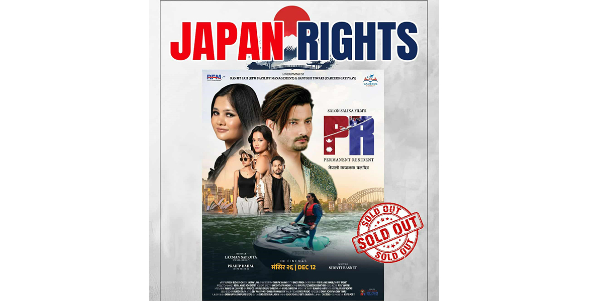 ‘पीआर’को जापान प्रदर्शन अधिकार बिक्री