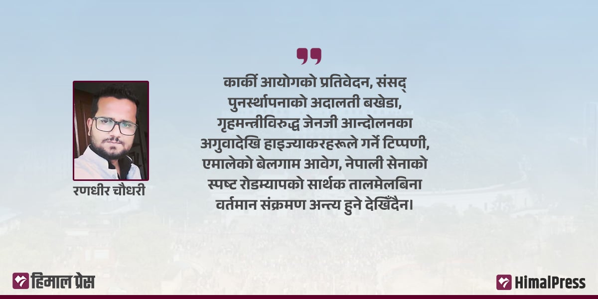 संक्रमित संक्रमणकाल र कुलीन सत्ताको वर्चस्व