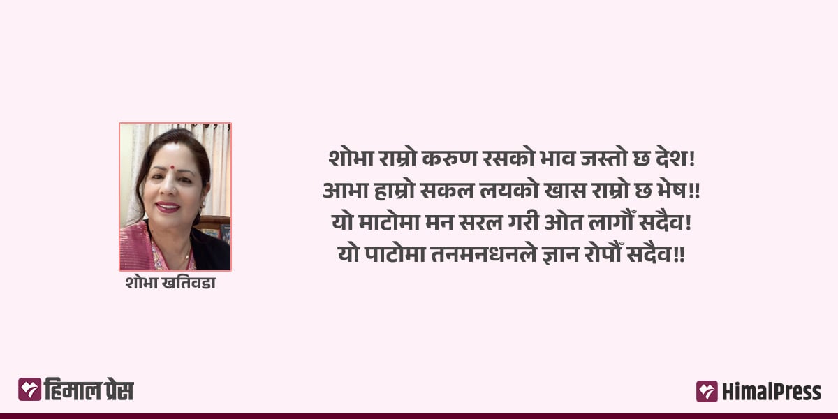 पहिला देश, माटो अनि म