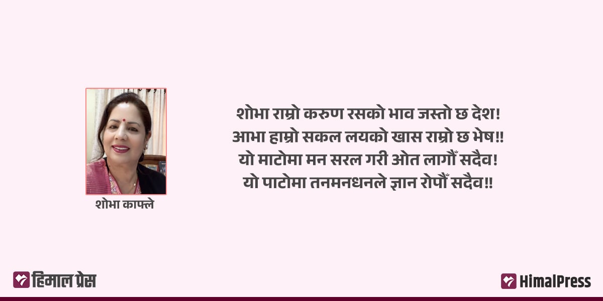 पहिला देश, माटो अनि म