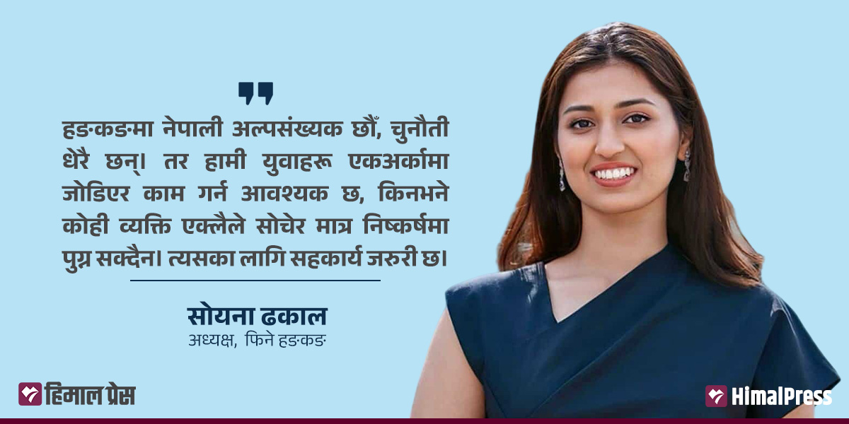 ‘विश्वभरका गैरआवासीय नेपाली युवालाई जोड्दै जानेछौँ’