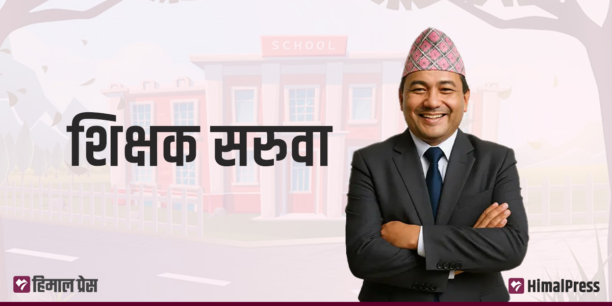विद्यालय व्यवस्थापन महासंघले शिक्षामन्त्रीलाई भन्यो- शिक्षक सरुवा निर्देशिका तत्काल संशोधन गर्नुस्