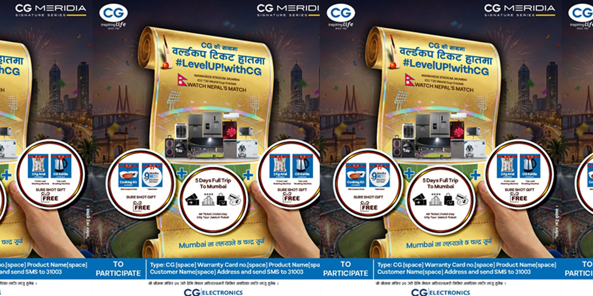 टी-२० वर्ल्डकपलाई लक्षित गर्दै सिजीको नयाँ उपहार योजना सार्वजनिक