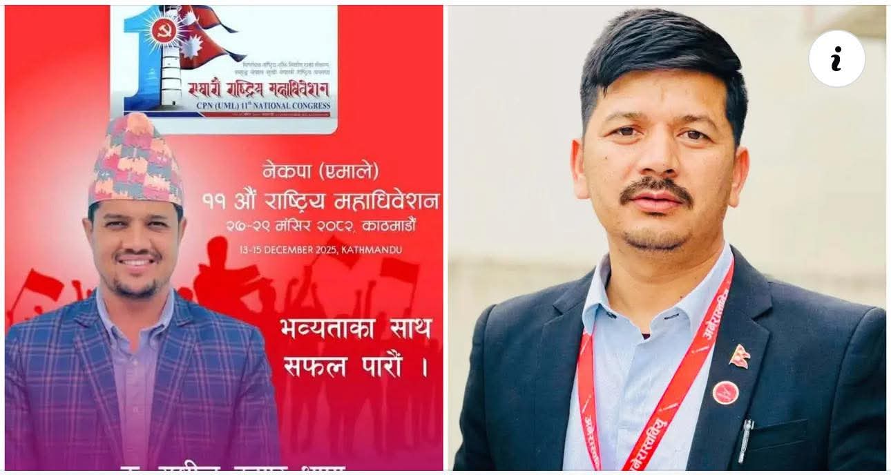 एमाले महाधिवेशन : ११ केन्द्रीय सदस्य निर्विरोध