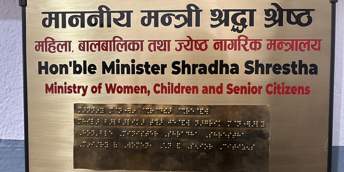 महिला मन्त्री श्रेष्ठले राखिन् मन्त्रालयमा ब्रेल लिपि एम्बोस गरिएको बोर्ड