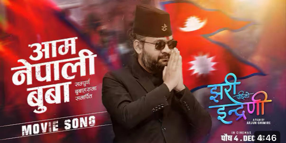 बालेनको र्‍याप गीतमा महाकवि देवकोटाको कविता ‘कुन मन्दिरमा जान्छौ यात्री’ को कोरस