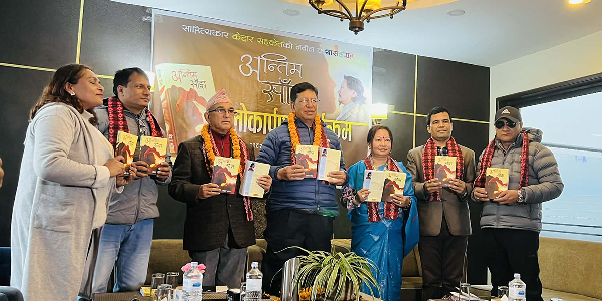 केदार संकेतले ल्याए कथासङ्ग्रह ‘अन्तिम साँझ’