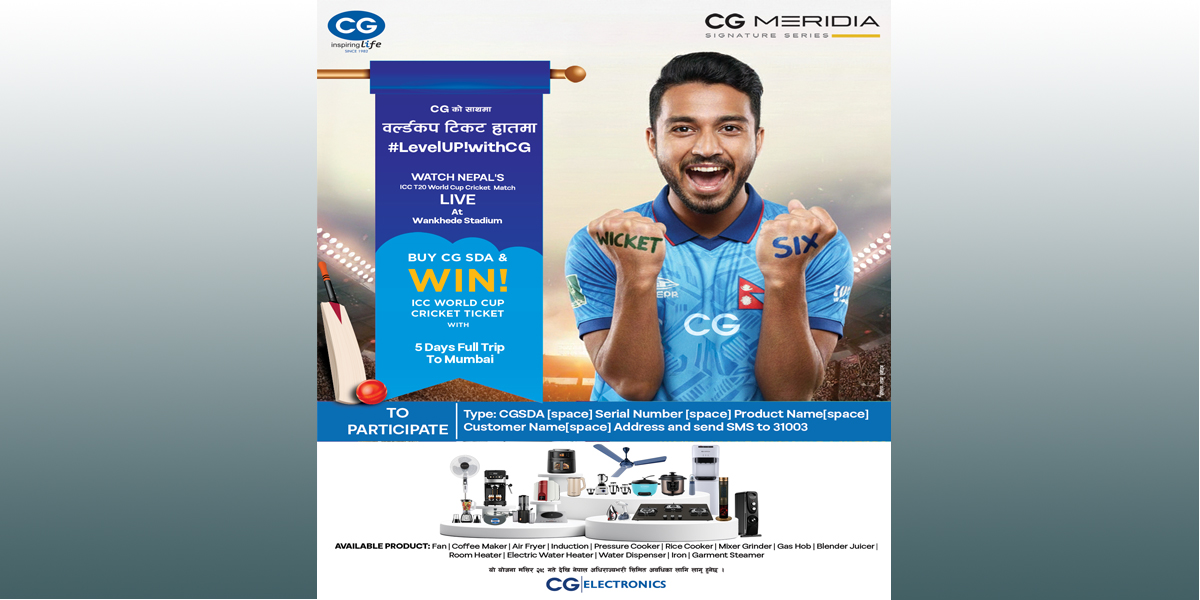 सीजीको घरायसी उपकरण खरिदमा टी–२० विश्वकप हेर्ने अवसर