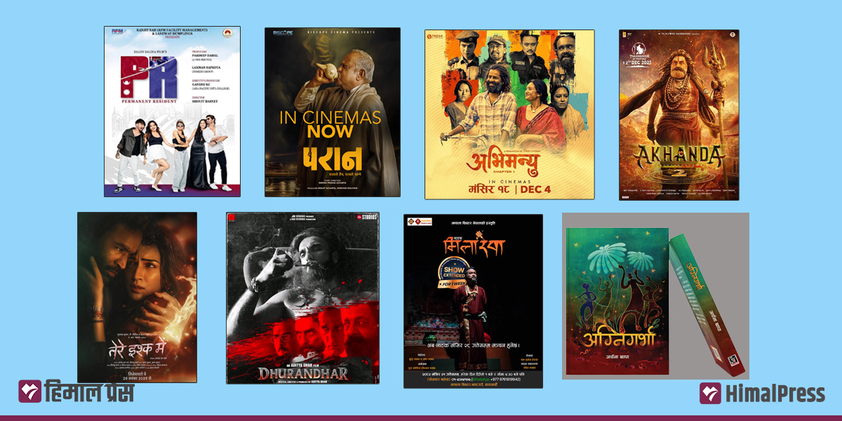 सहरमा आजः उपन्यास ‘अग्निगर्भा’ लोकार्पणसहित हलमा नेपाली र हिन्दी फिल्मबीच प्रतिस्पर्धा