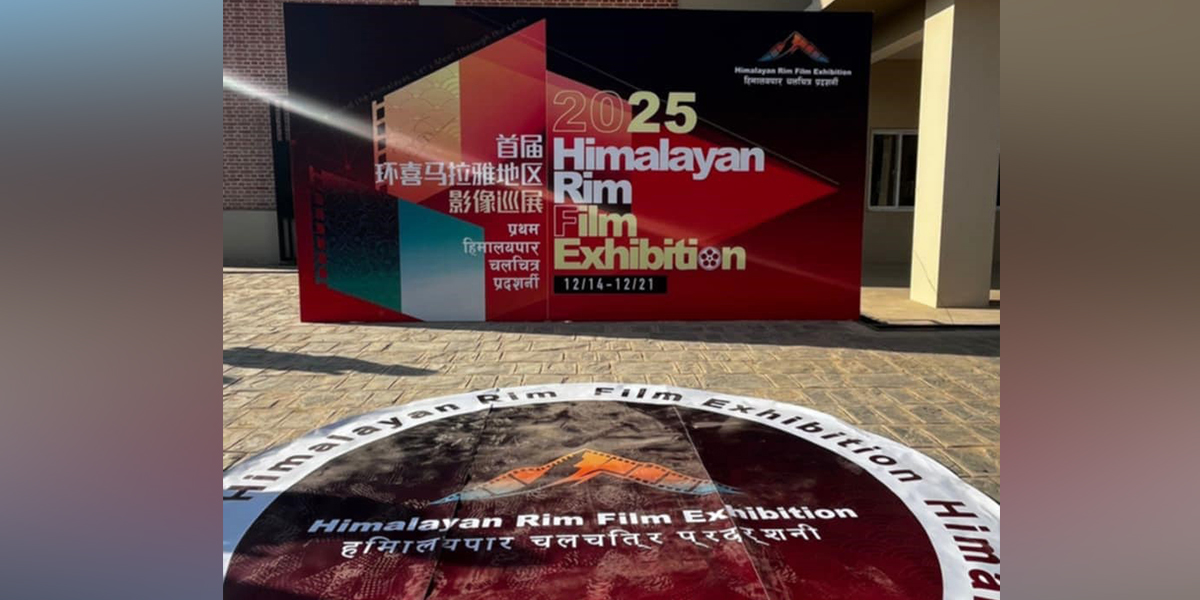 त्रिविमा तीनदिने हिमालयन रीम क्षेत्रीय चलचित्र प्रदर्शनी सुरु