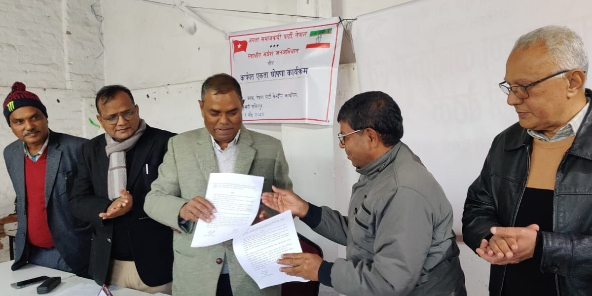 जसपा नेपाल र स्वाधीन मधेश अभियानबीच कार्यगत एकता घोषणा