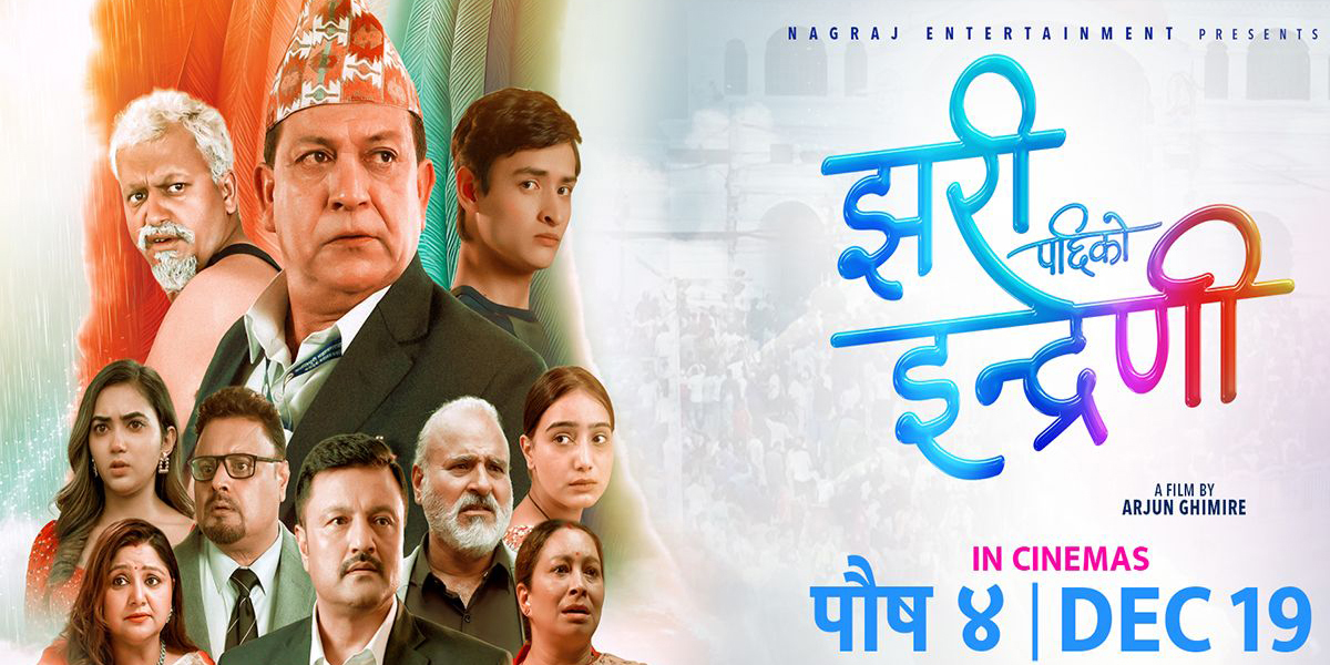 हलमा लाग्यो पाँडे निर्देशित फिल्म ‘झरीपछिको इन्द्रेणी’