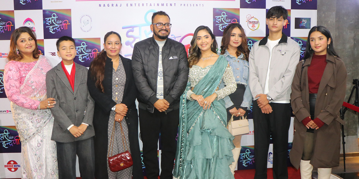 ‘झरीपछिको इन्द्रेणी’ को ट्रेलरमा भ्रष्टाचार र बेथितिविरुद्ध युवापुस्ताको आन्दोलन