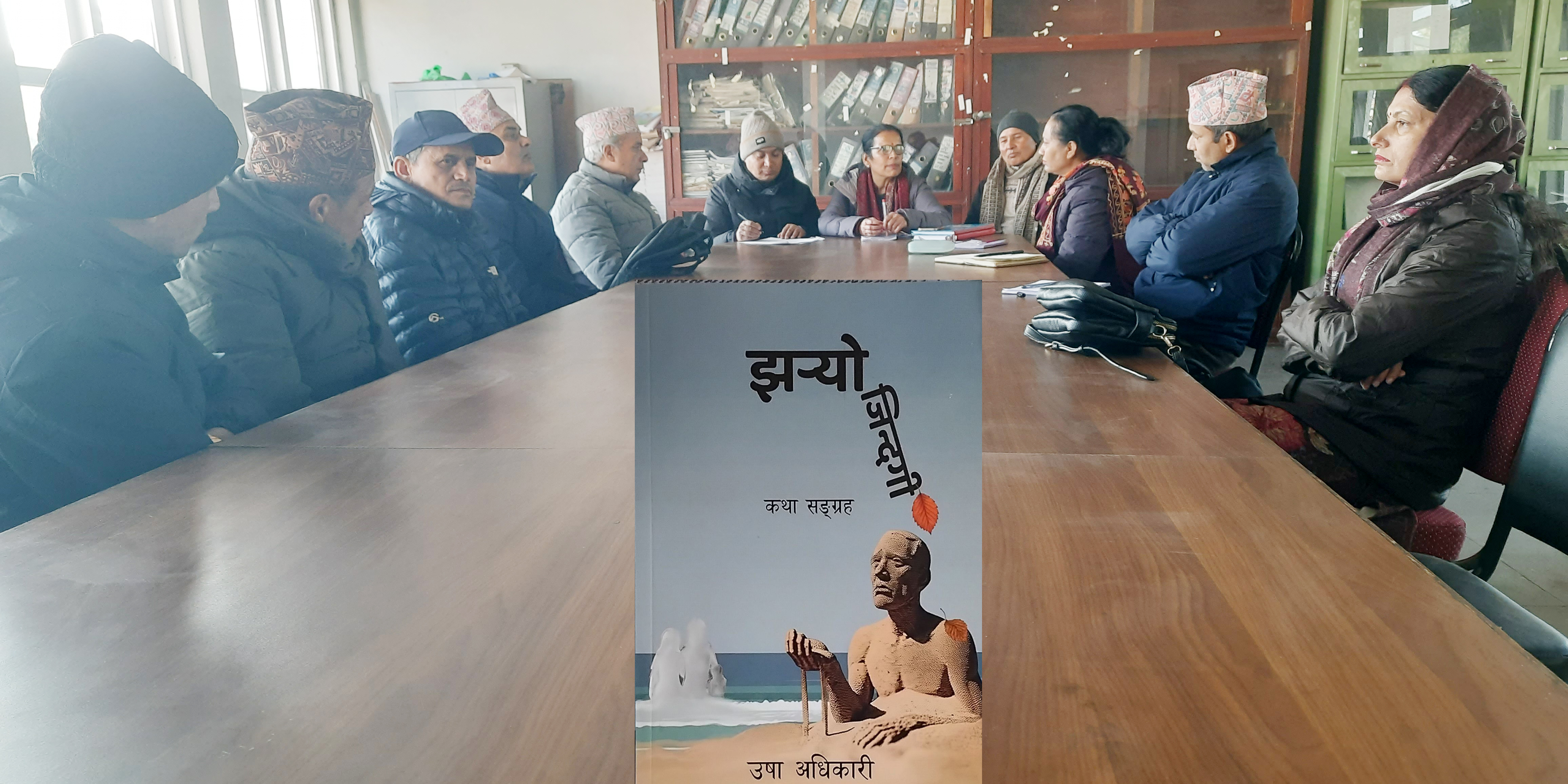 ‘झर्‍यो जिन्दगी’ माथि विमर्श