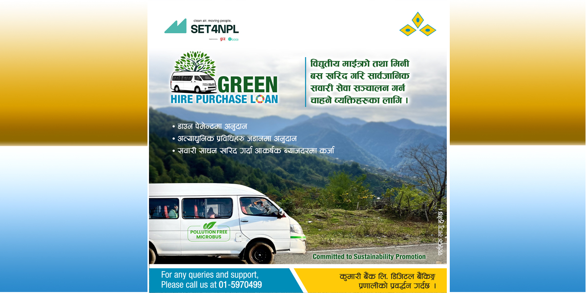 कुमारी बैंकले ल्यायो ‘ग्रिन हायर पर्चेज कर्जा योजना’