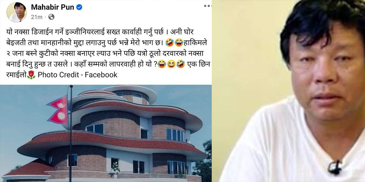 ओली कुटीप्रति शिक्षामन्त्रीको व्यंग्य, इञ्जिनियरलाई कारबाही गर्न माग