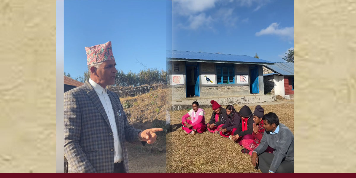 शिक्षकलाई गाउँपालिका अध्यक्षको चेतावनी : छोराछोरी जसरी नपढाउने भए जागिर छाडिदिनुस्