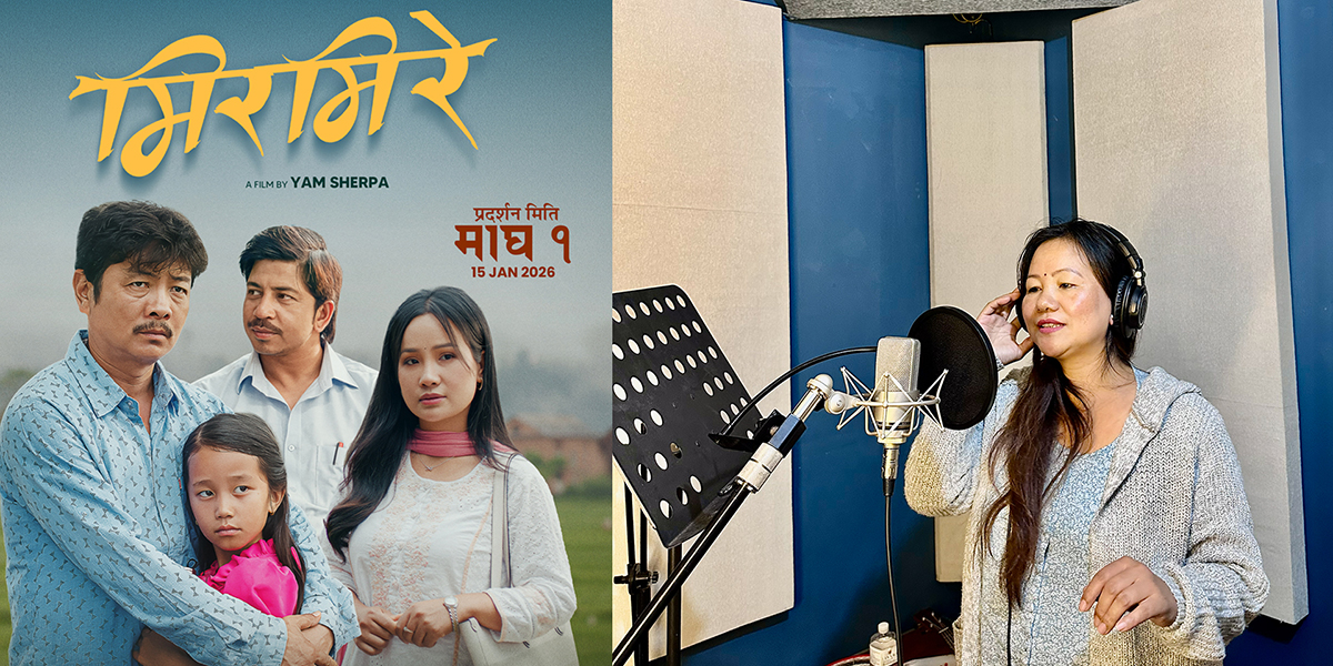 ‘मिरमिरे’ मा अभिनेता दयाहाङकी श्रीमती बेनुकाले गाइन् गीत