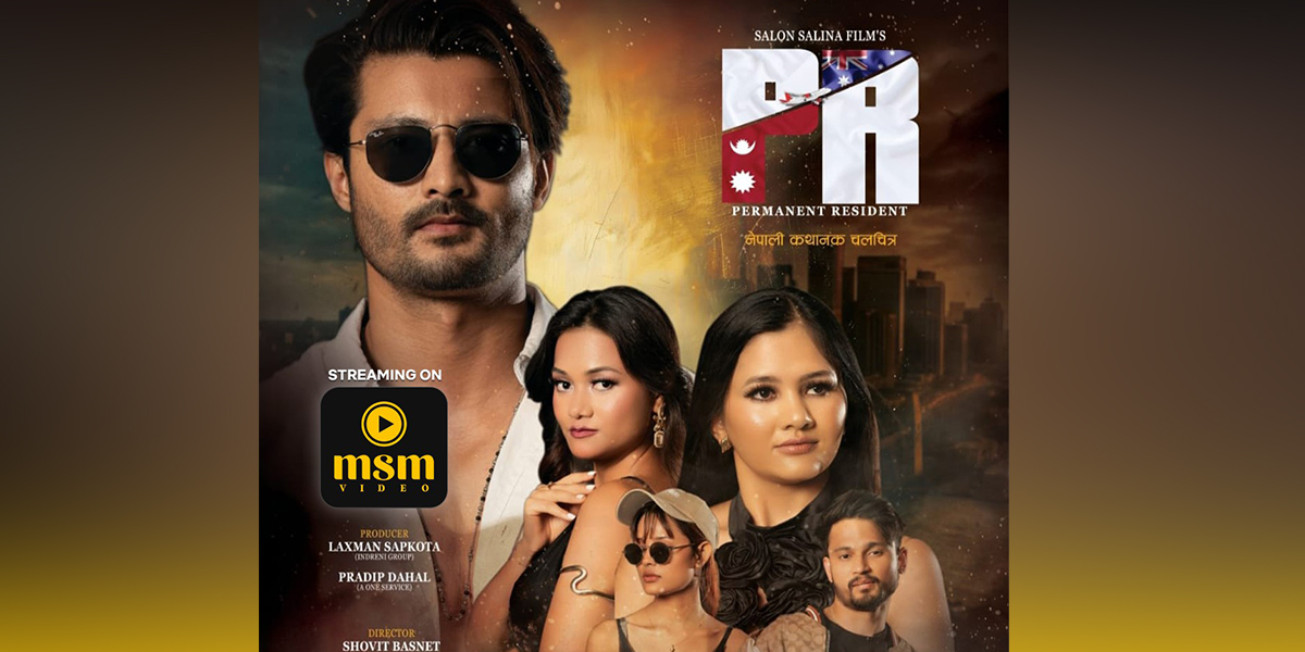 एमएसएम भिडियोमा सार्वजनिक भयो फिल्म ‘पीआर’