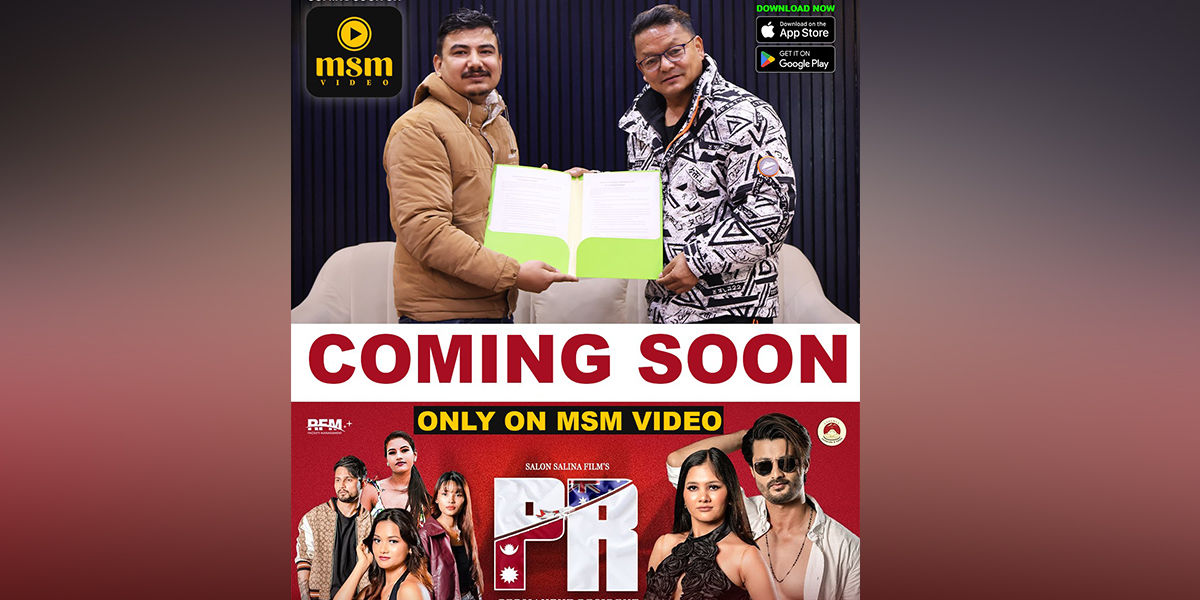 हल प्रदर्शनको दोस्रो सातामै ओटीटीमा आउँदै ‘पीआर’